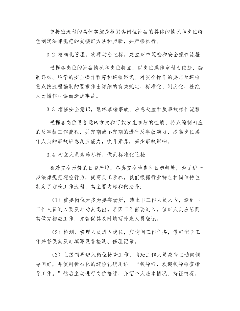 “标准化岗位工作流程”管理法在区队安全管理中的应用_第3页