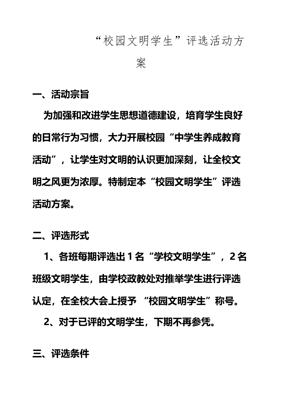 “校园文明之星”评选活动方案_第2页