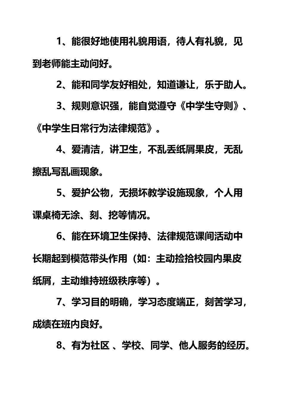 “校园文明之星”评选活动方案_第3页