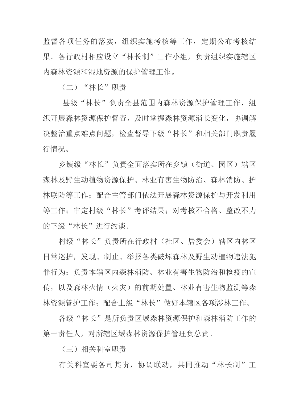 “林长制”工作实施方案_第3页
