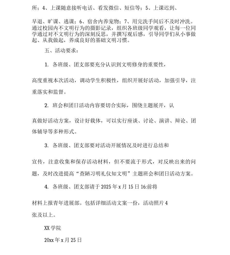 “查陋习明礼仪知文明”主题班会和团日活动方案_第2页