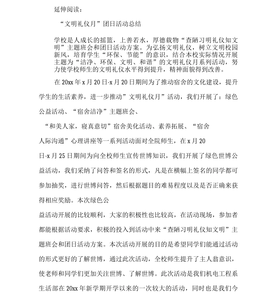 “查陋习明礼仪知文明”主题班会和团日活动方案_第3页