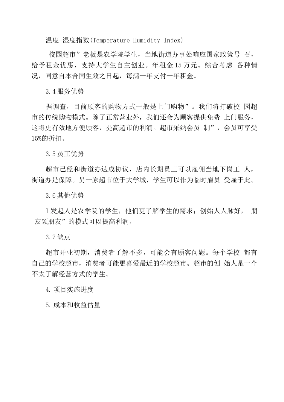 “校园超市”可行性研究报告_第3页