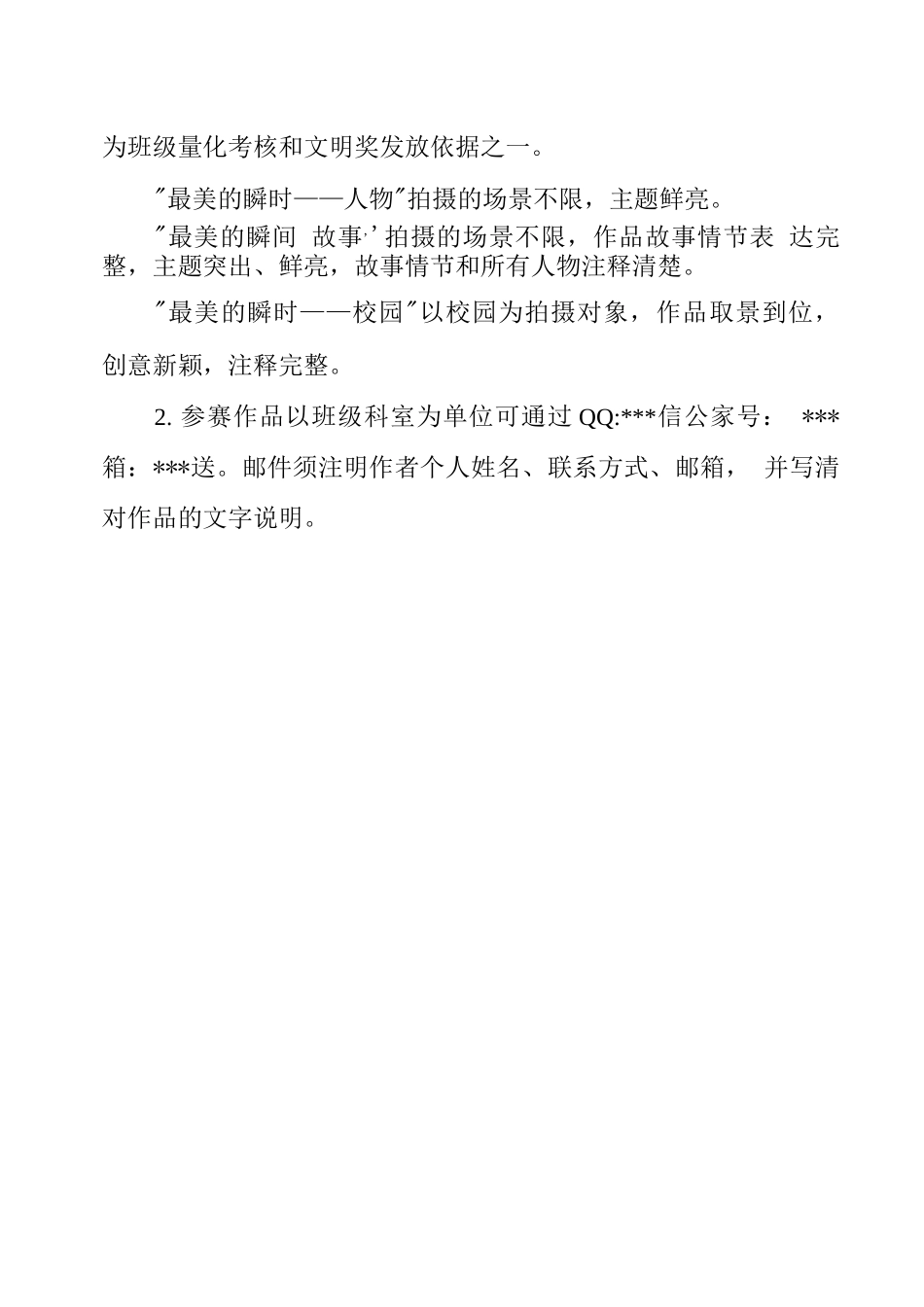 “校园最美瞬间”摄影摄像比赛活动方案_第3页