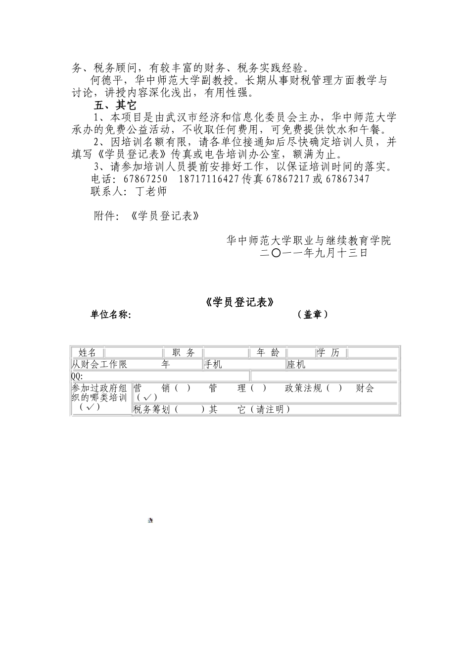 “武汉中小企业财税管理”培训班公告_第2页