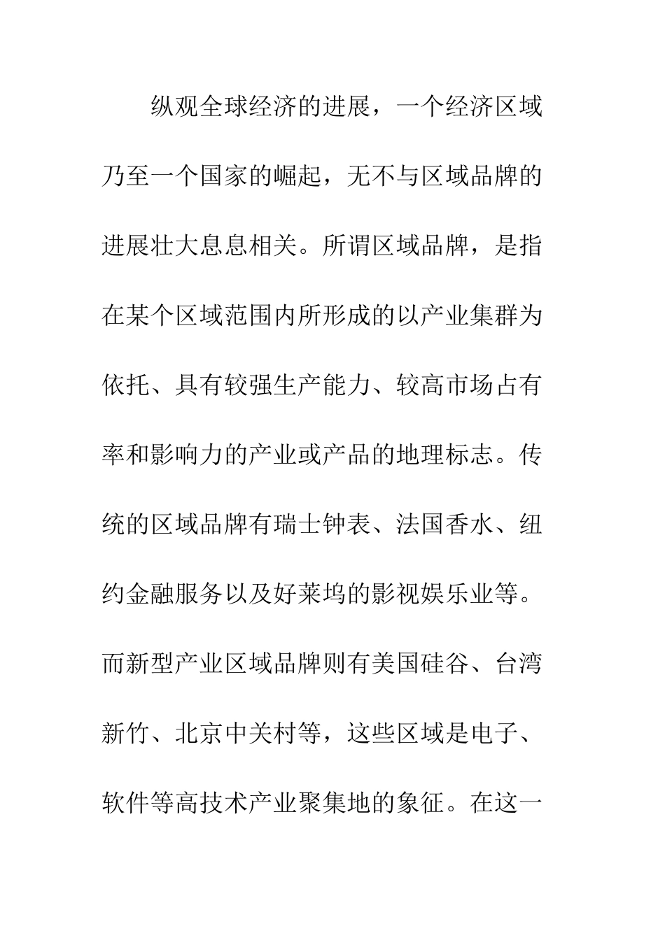“武汉·中国光谷”的区域品牌之路_第2页