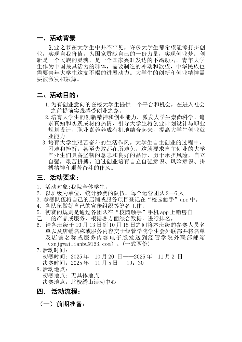 “校园触手”微型创业大赛策划书_第2页