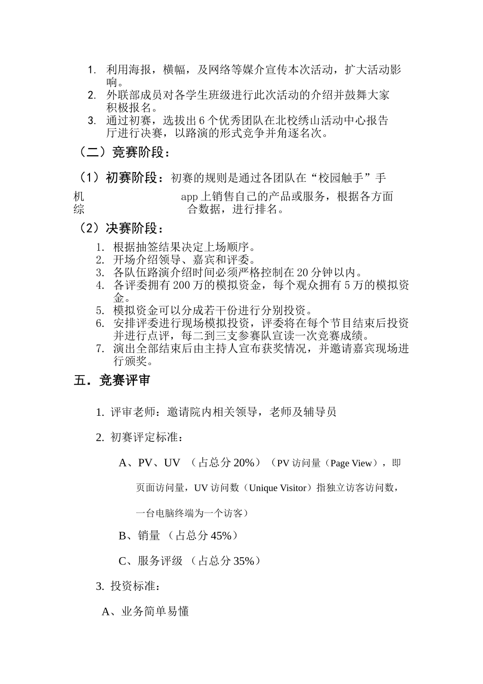 “校园触手”微型创业大赛策划书_第3页