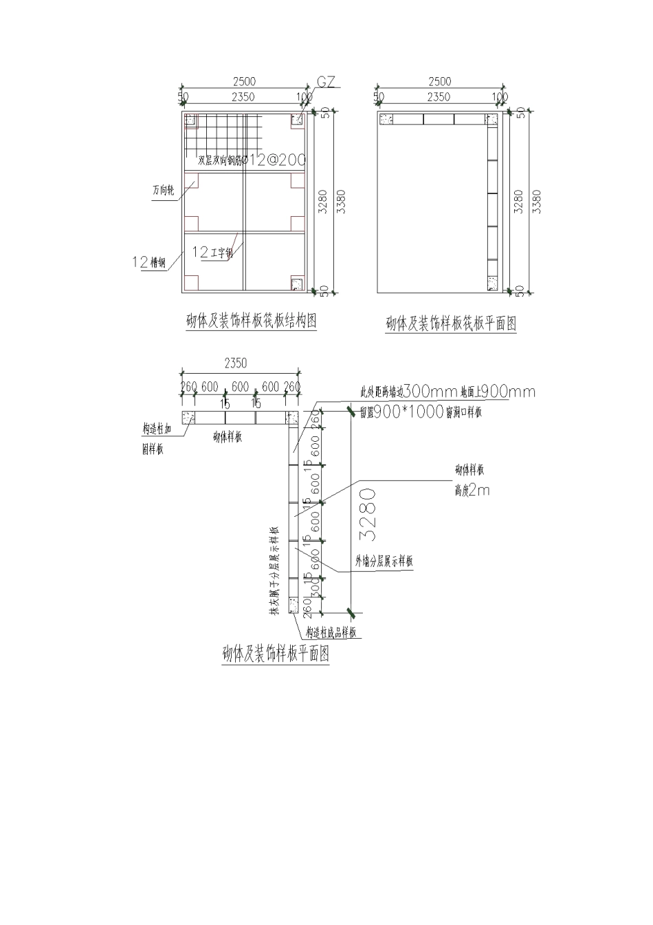 “样板引路”样板区和样板层做法_第2页