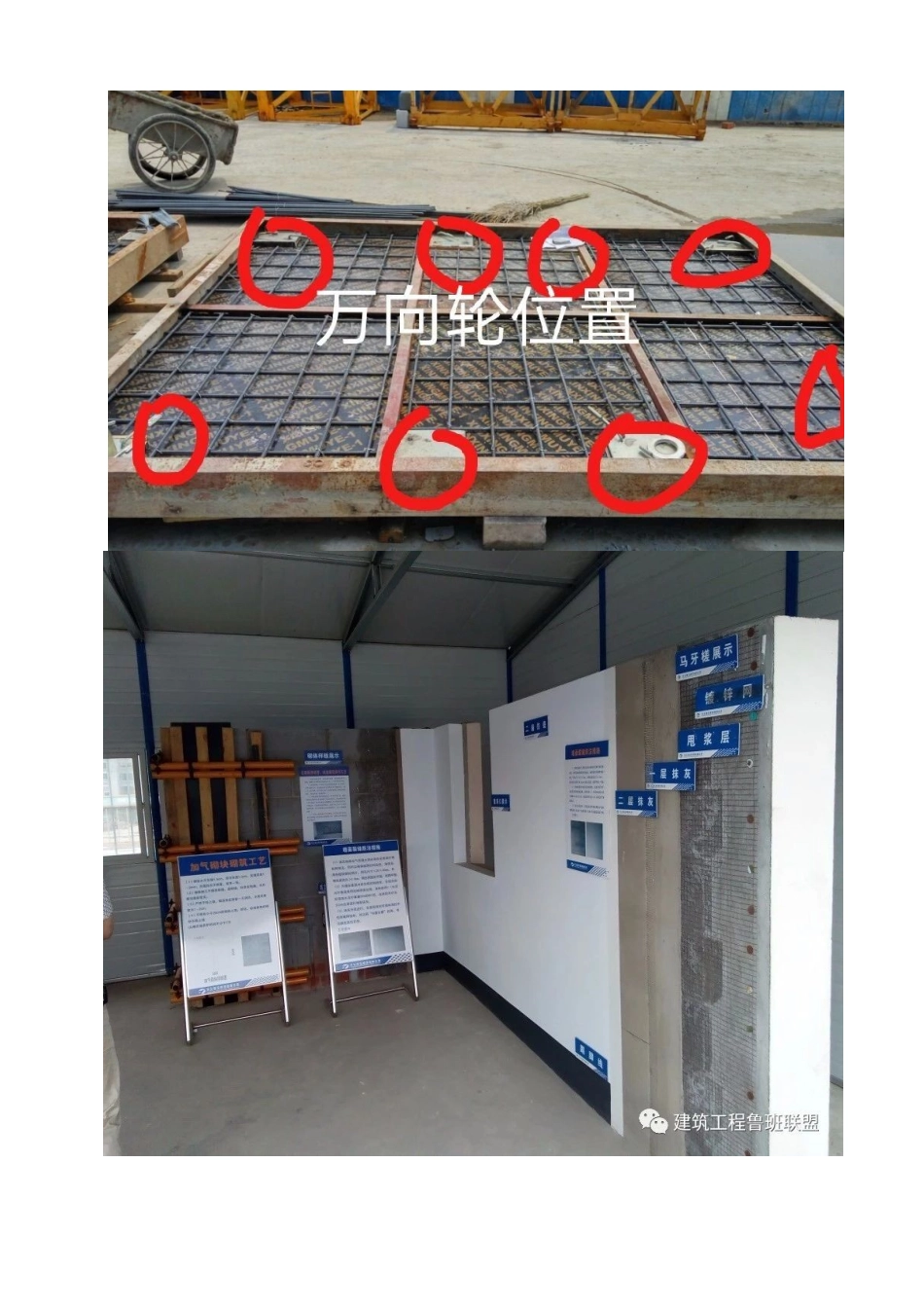 “样板引路”样板区和样板层做法_第3页