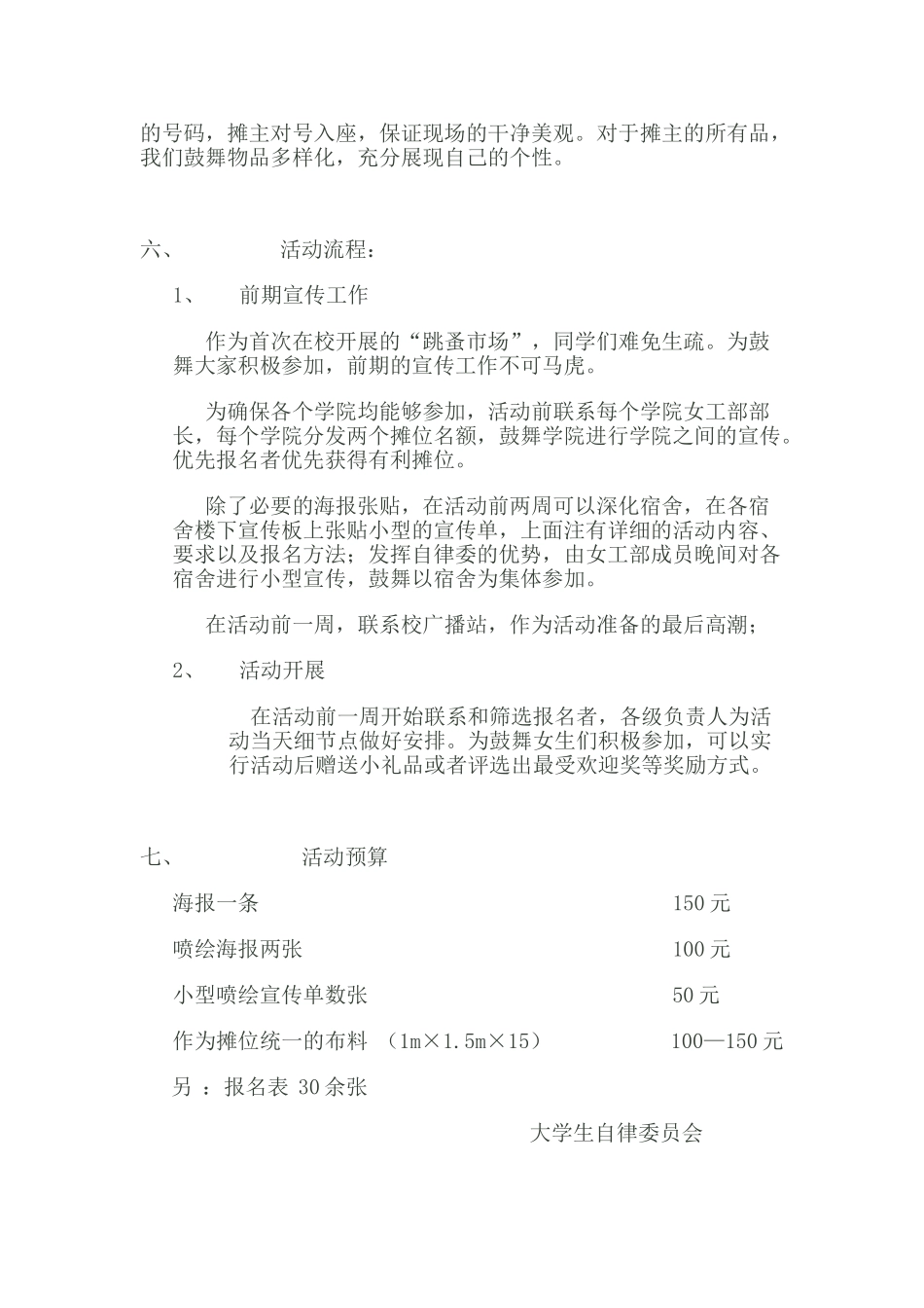 “校园跳蚤市场”策划书_第2页