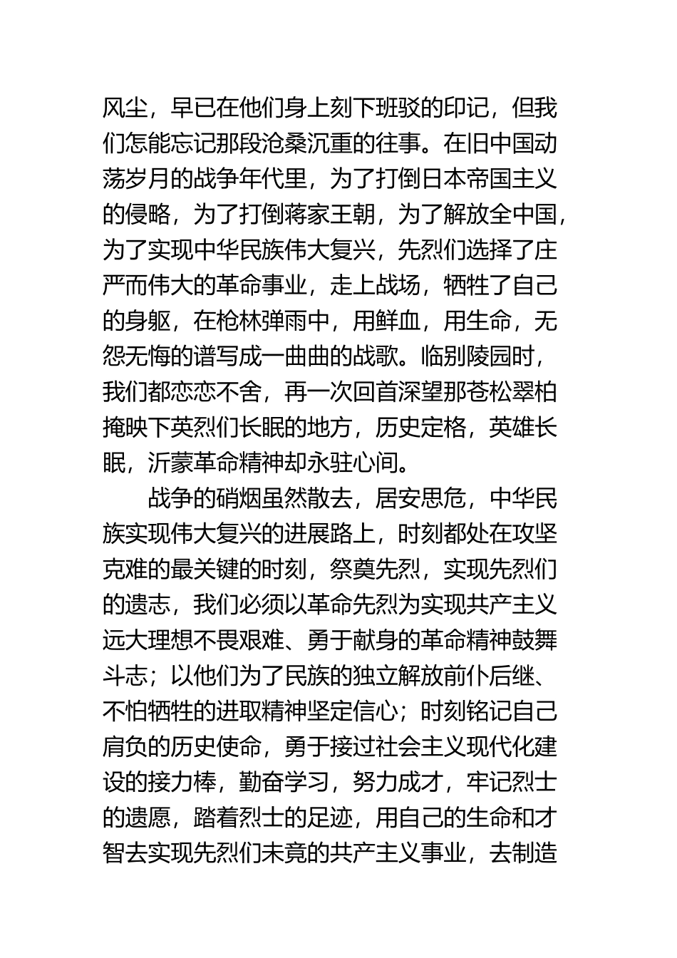 “清明祭英烈”扫墓活动感悟_第3页