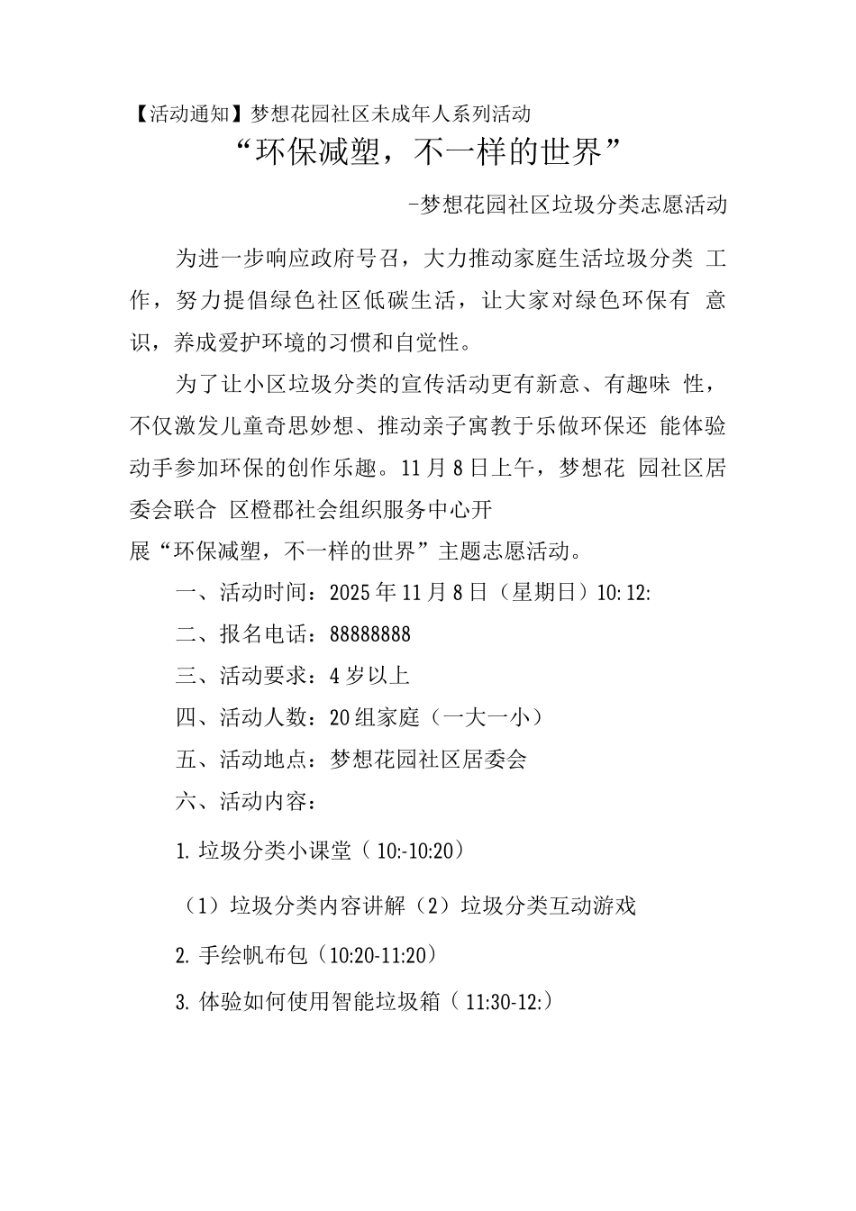 “环保减塑-不一样的世界”垃圾分类志愿活动_第1页