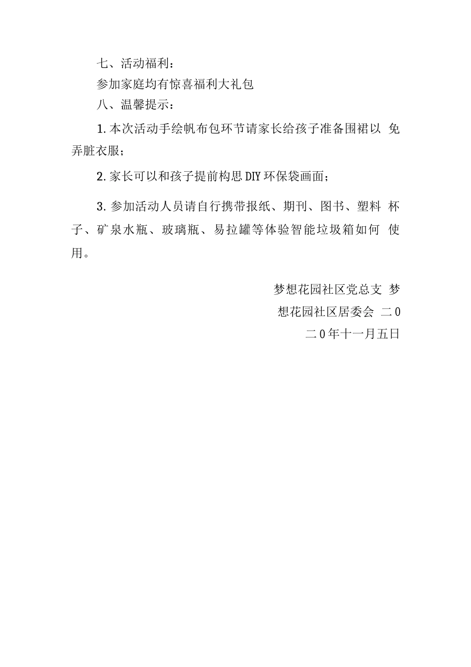 “环保减塑-不一样的世界”垃圾分类志愿活动_第2页