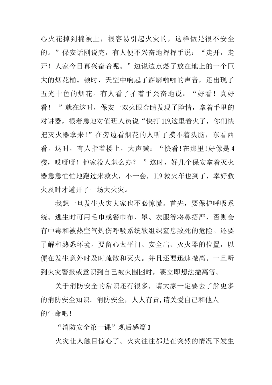 “消防安全第一课”观后感_第3页