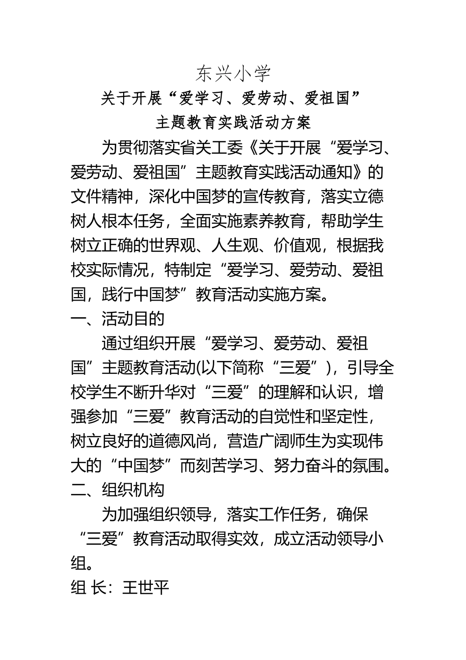 “爱学习、爱劳动、爱祖国”主题教育实践活动方案_第2页