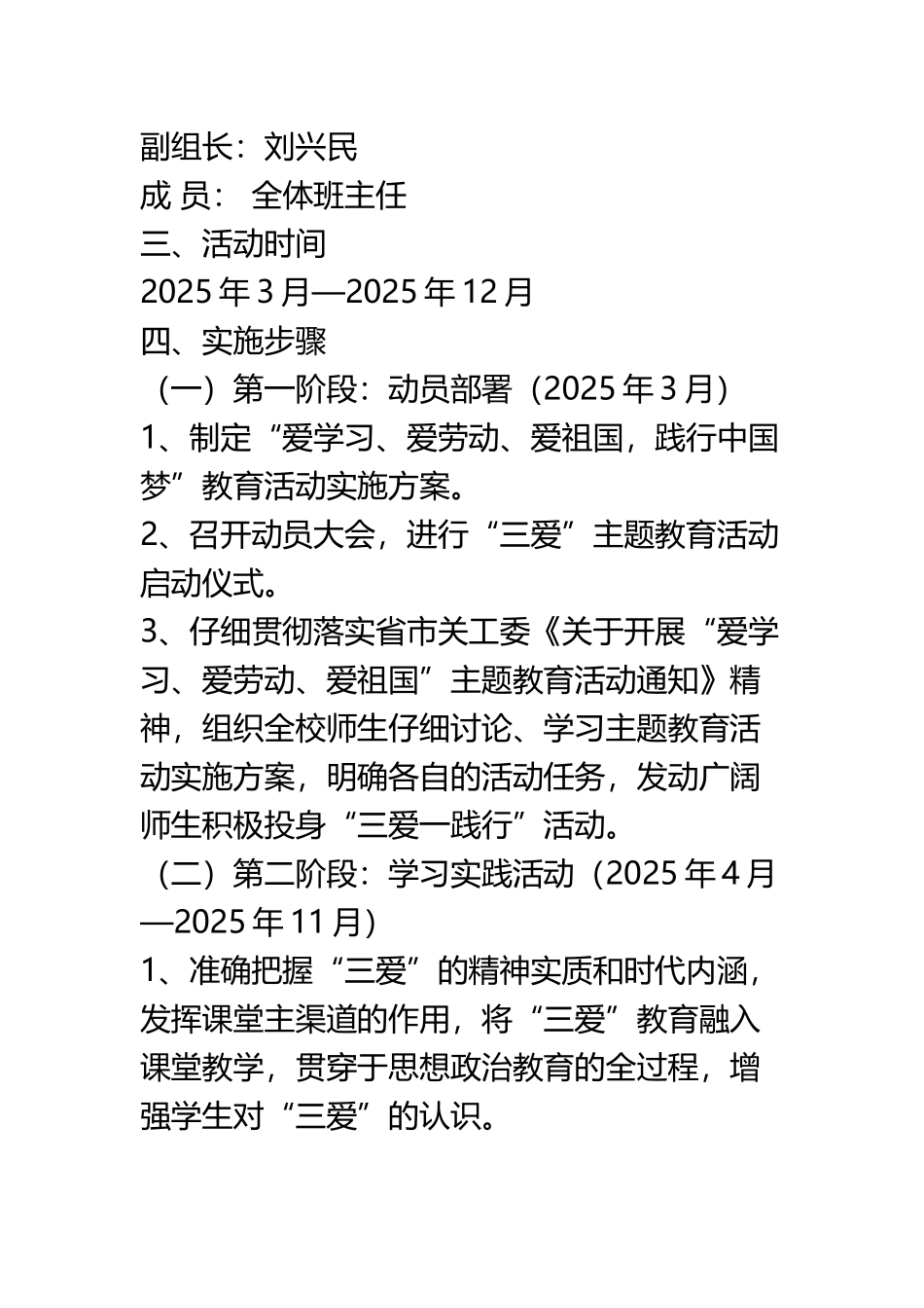 “爱学习、爱劳动、爱祖国”主题教育实践活动方案_第3页