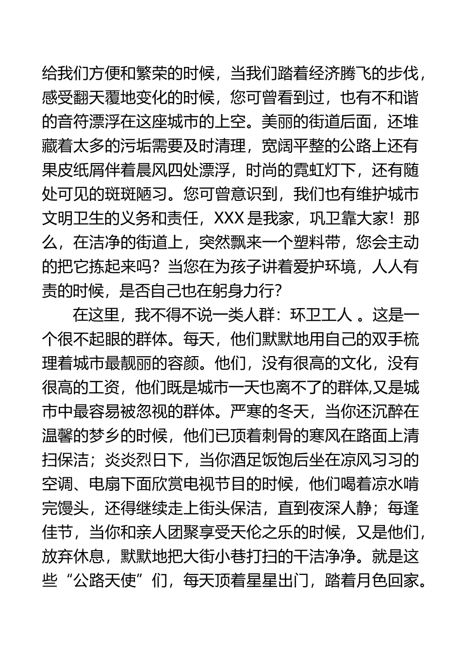 “爱护环境卫生-从我做起”演讲稿_第3页