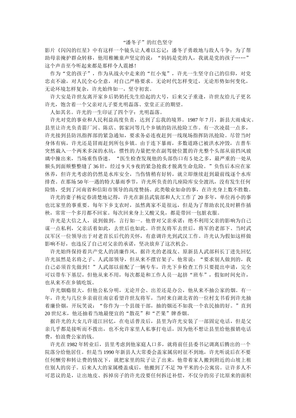 “潘冬子”的红色坚守_第1页