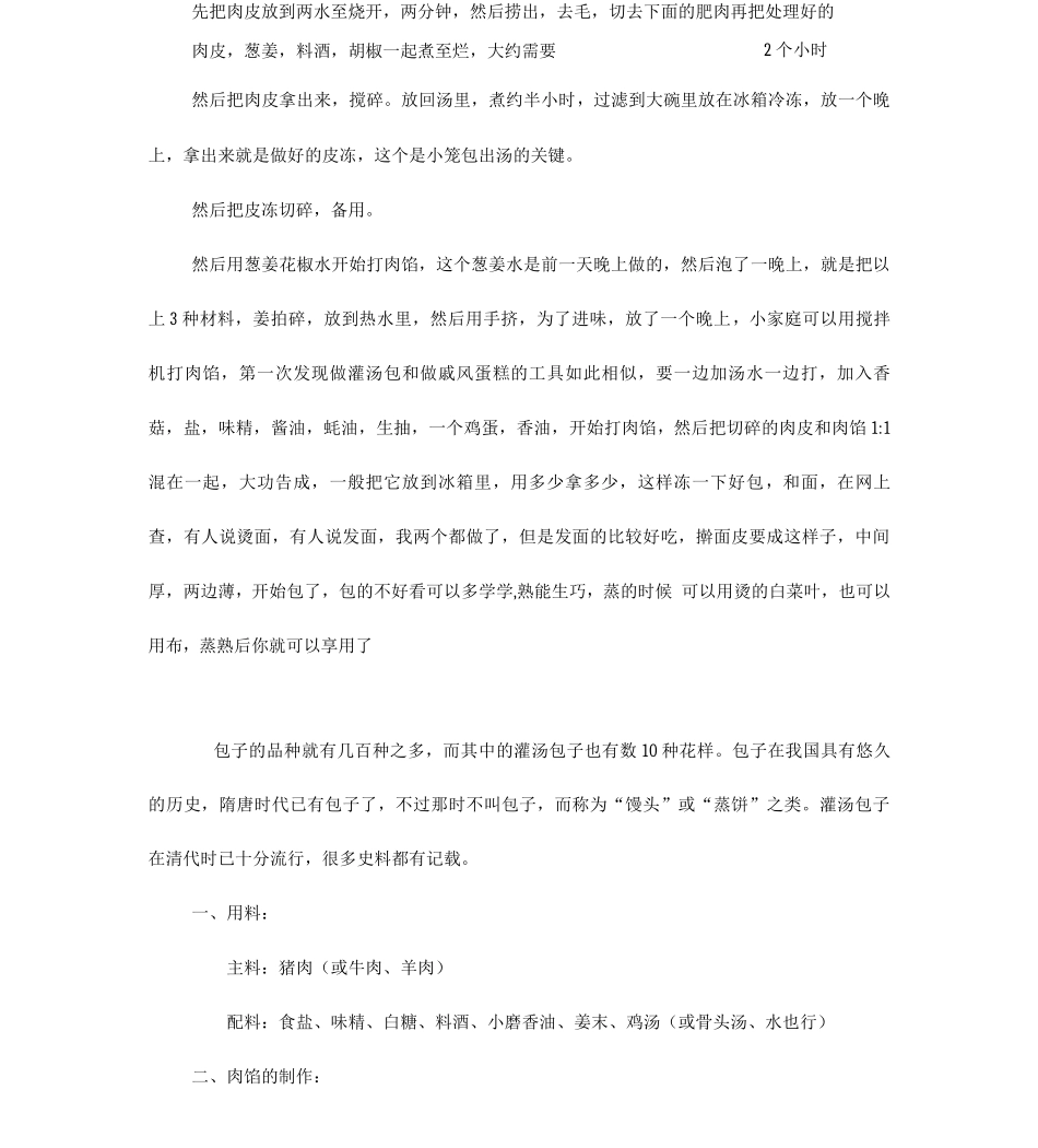 “狗不理”和“灌汤包”包子技术_第2页