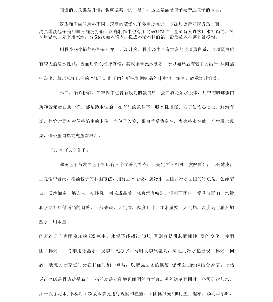 “狗不理”和“灌汤包”包子技术_第3页