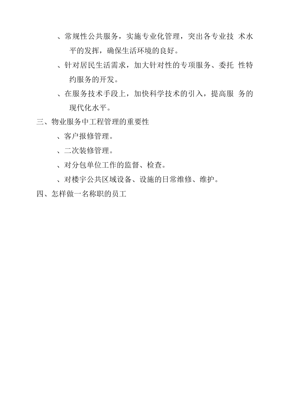 “物业管理如何从服务上下功夫”培训提纲_第2页