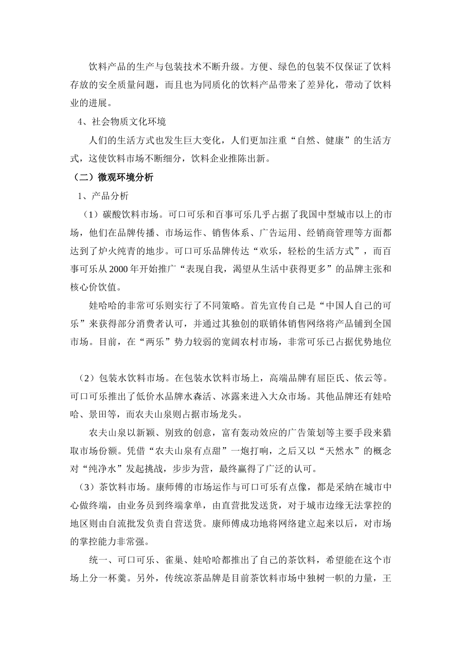 “激活”饮料营销策划书_第3页