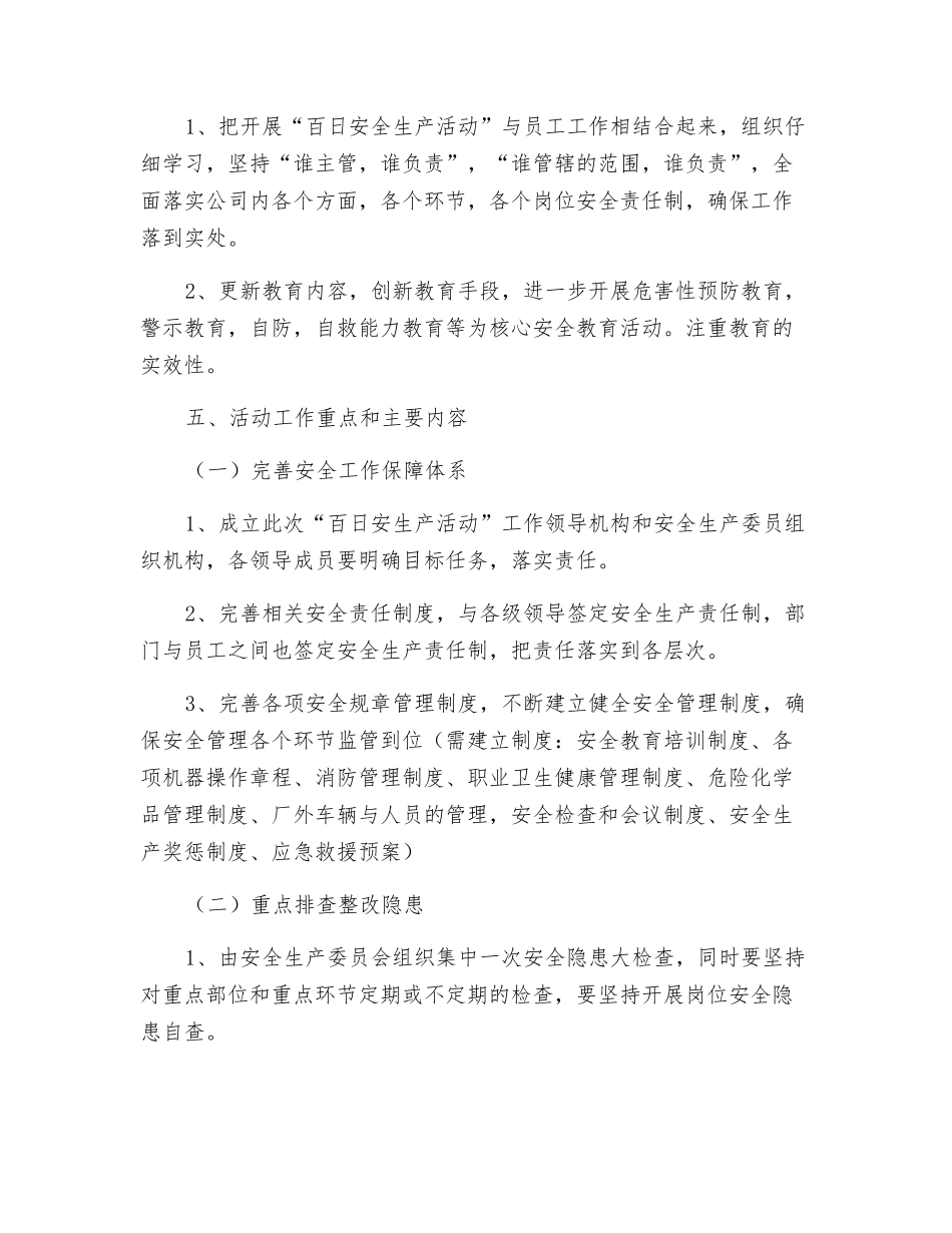 “百日安全生产活动”实施工作计划_第2页