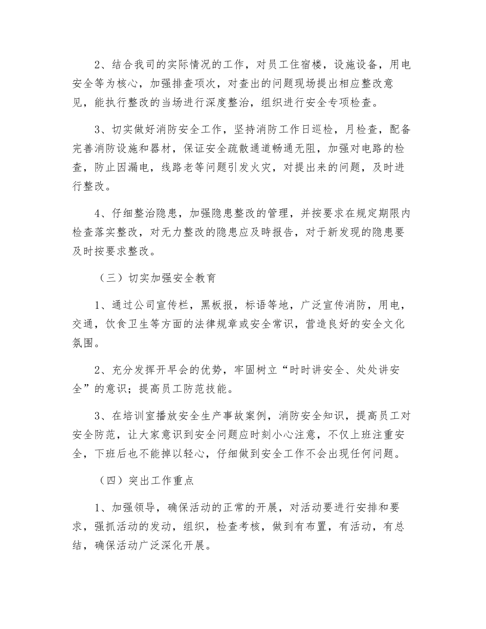 “百日安全生产活动”实施工作计划_第3页