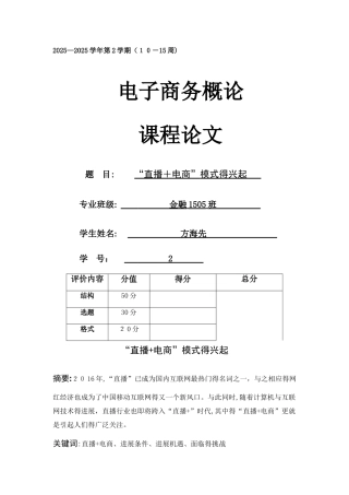 “直播 电商”模式的兴起