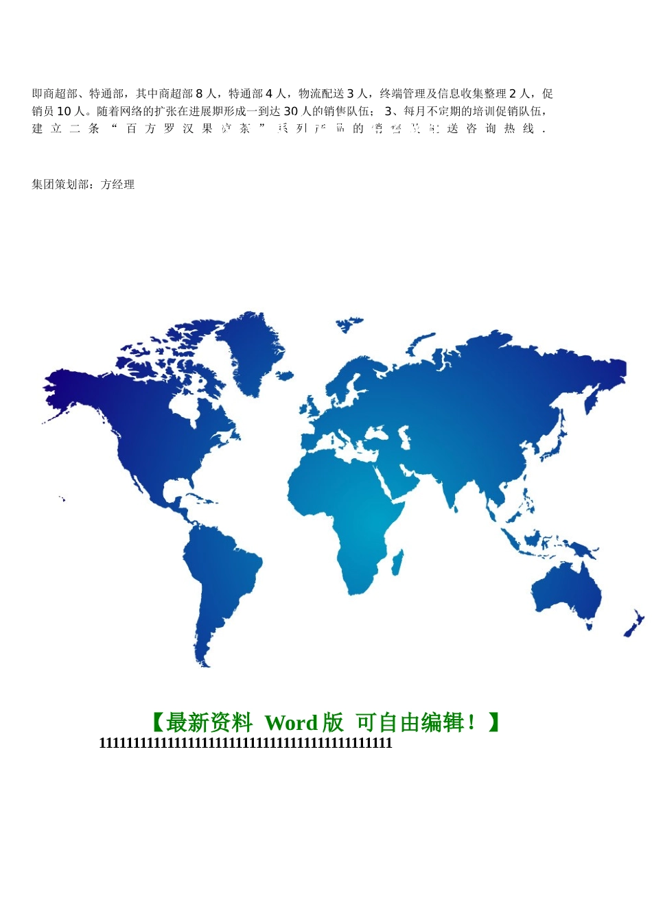 “百方”罗汉果凉茶饮料市场整合营销推广企划方案_第2页