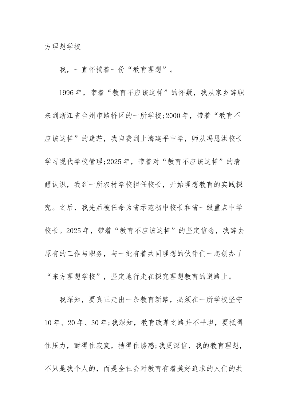 “理想园”的故事_第2页