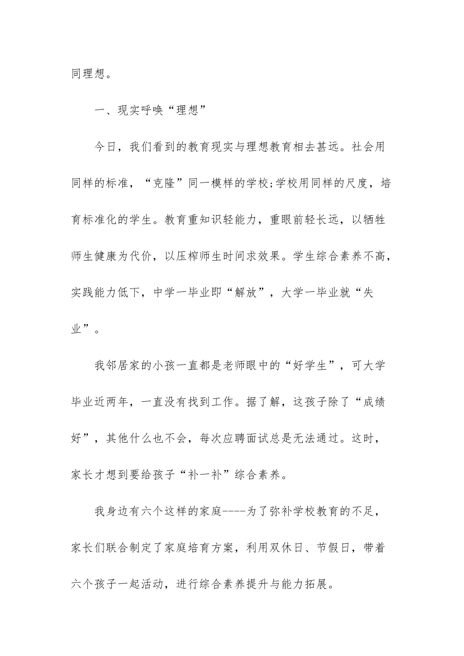 “理想园”的故事_第3页