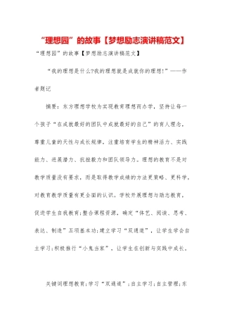 “理想园”的故事