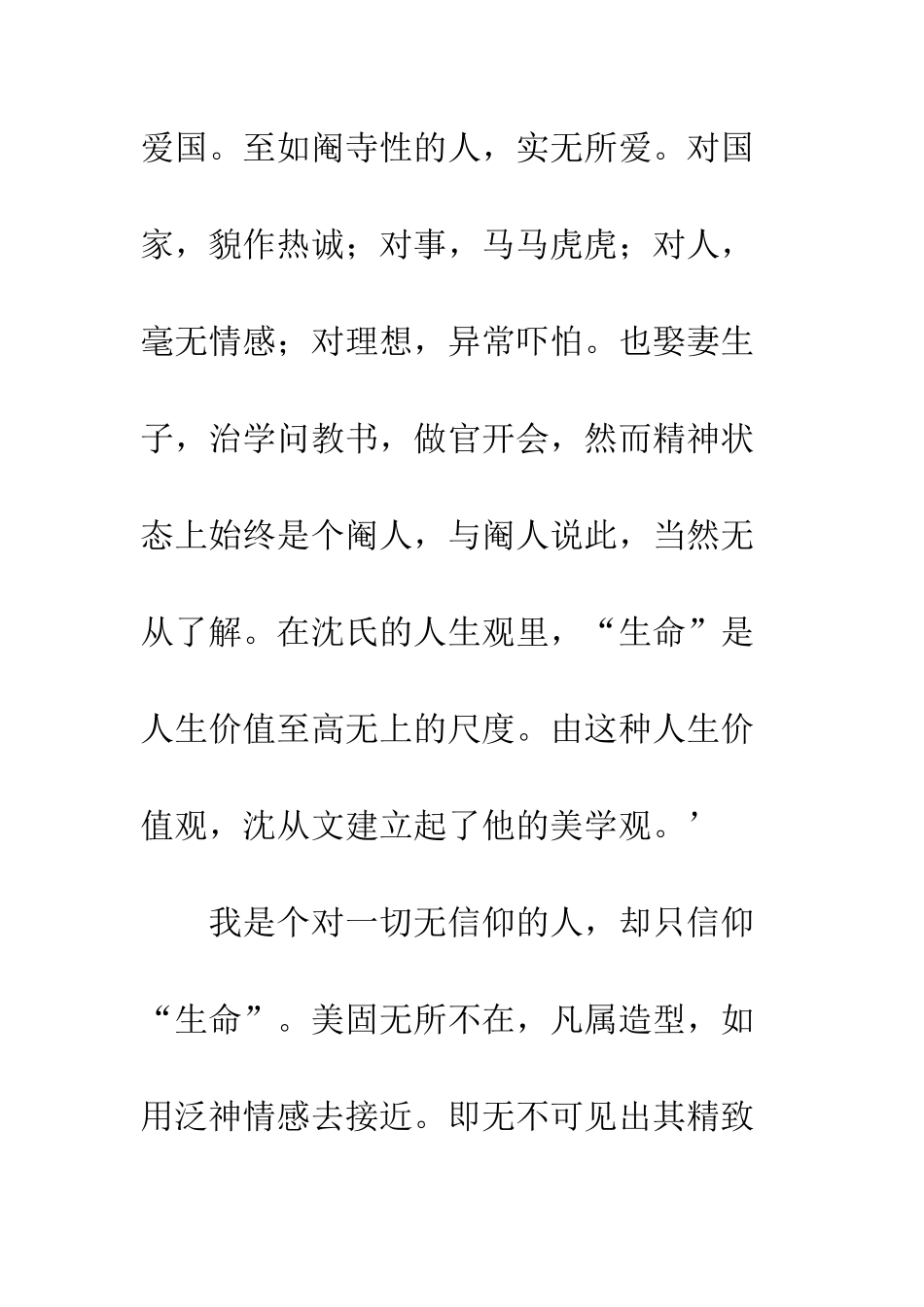 “生命美学观——试论沈从文的文学批评_第2页