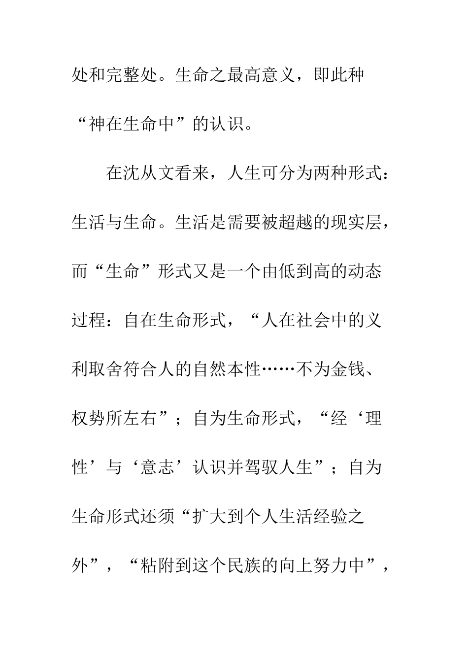 “生命美学观——试论沈从文的文学批评_第3页