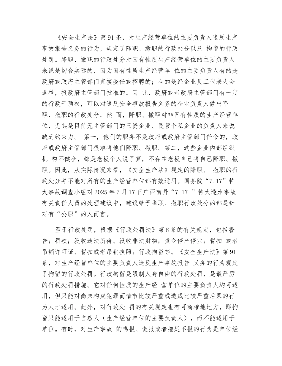 “瞒报”的法律责任适用_第2页