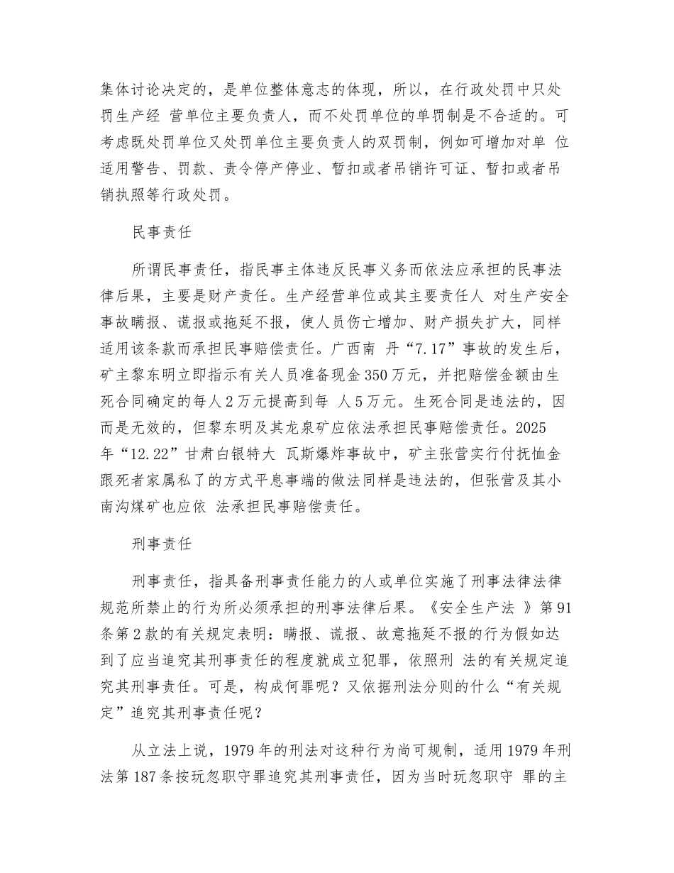 “瞒报”的法律责任适用_第3页