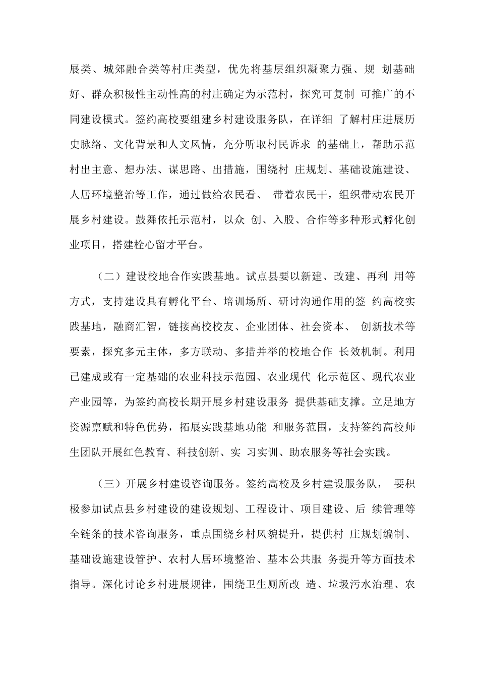 “百校联百县兴千村”行动试点工作方案_第2页