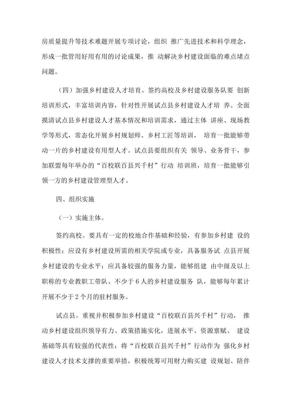 “百校联百县兴千村”行动试点工作方案_第3页