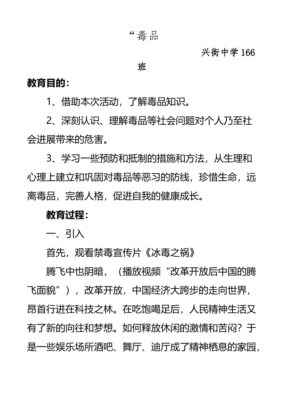 “禁毒”主题班会教案、会议记录_第2页