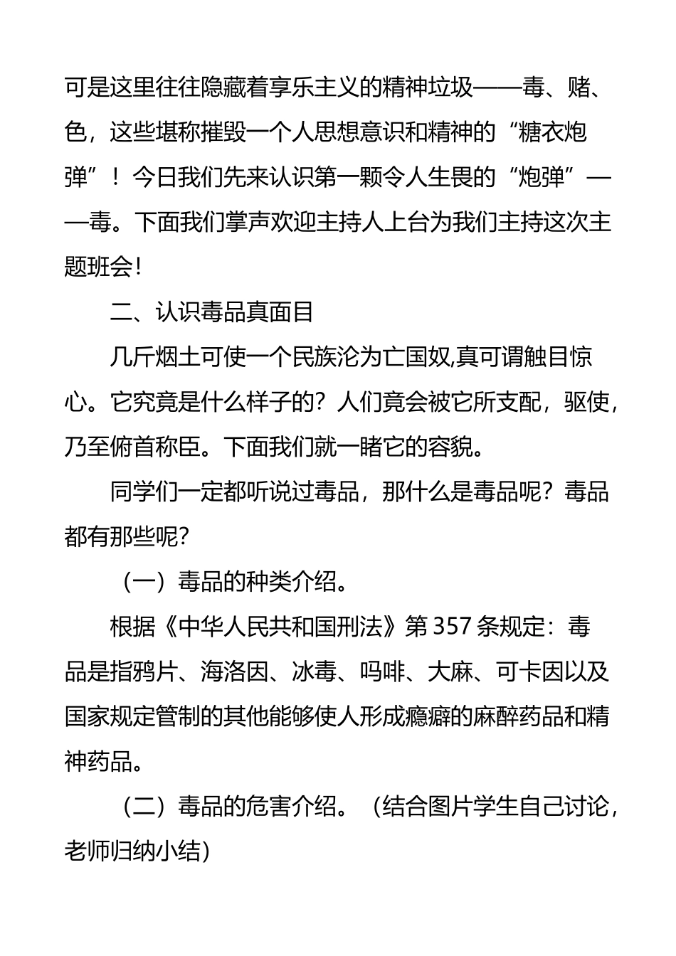 “禁毒”主题班会教案、会议记录_第3页