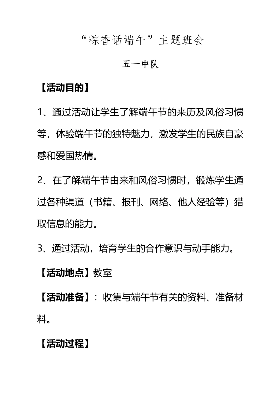 “粽香话端午”主题班会_第2页