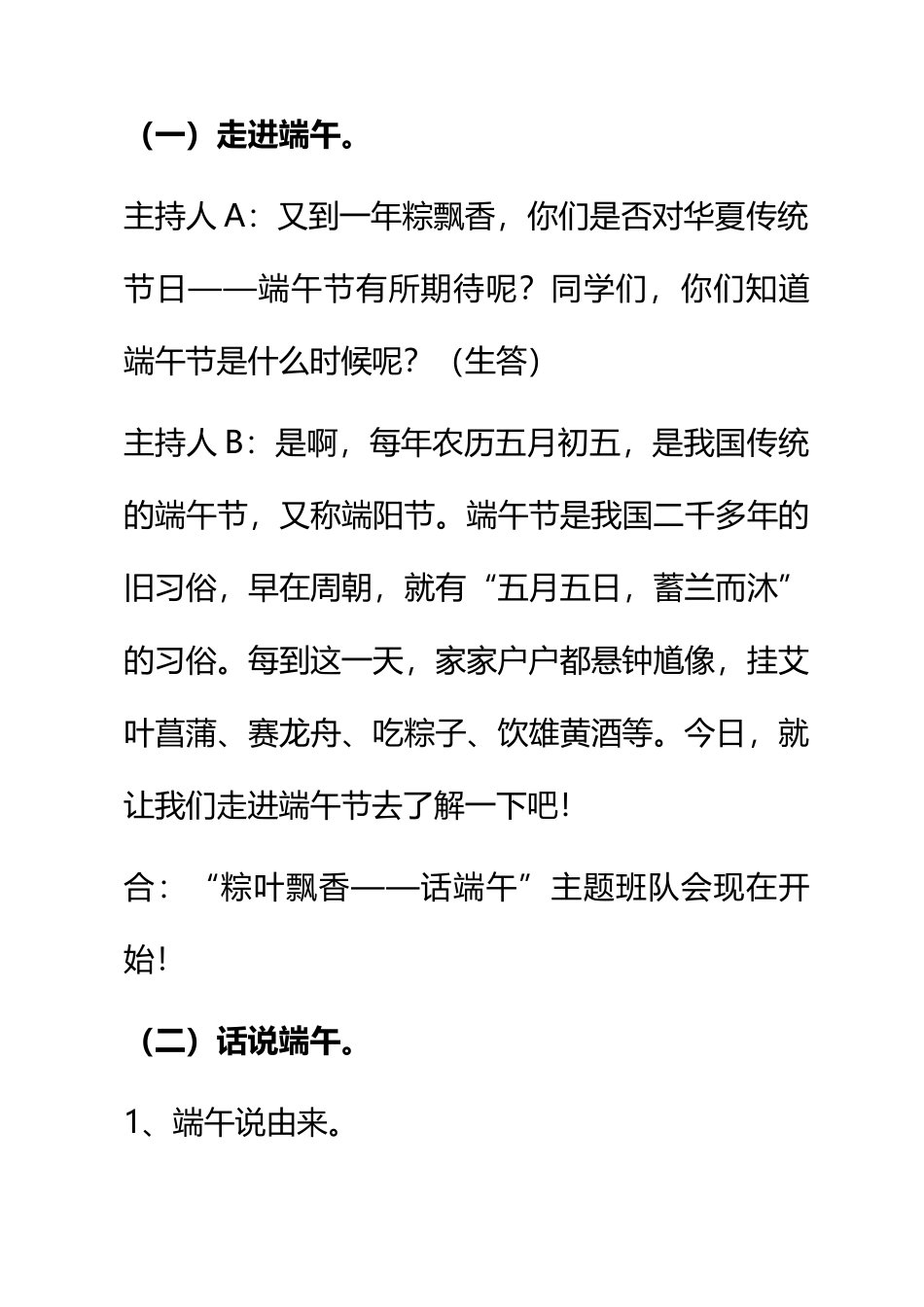 “粽香话端午”主题班会_第3页