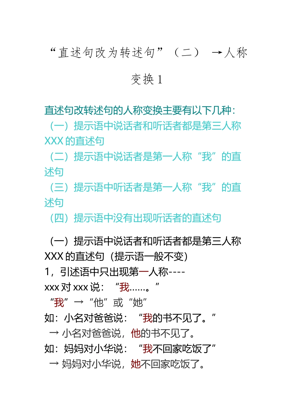 “直述句改为转述句”-→人称变换1_第2页