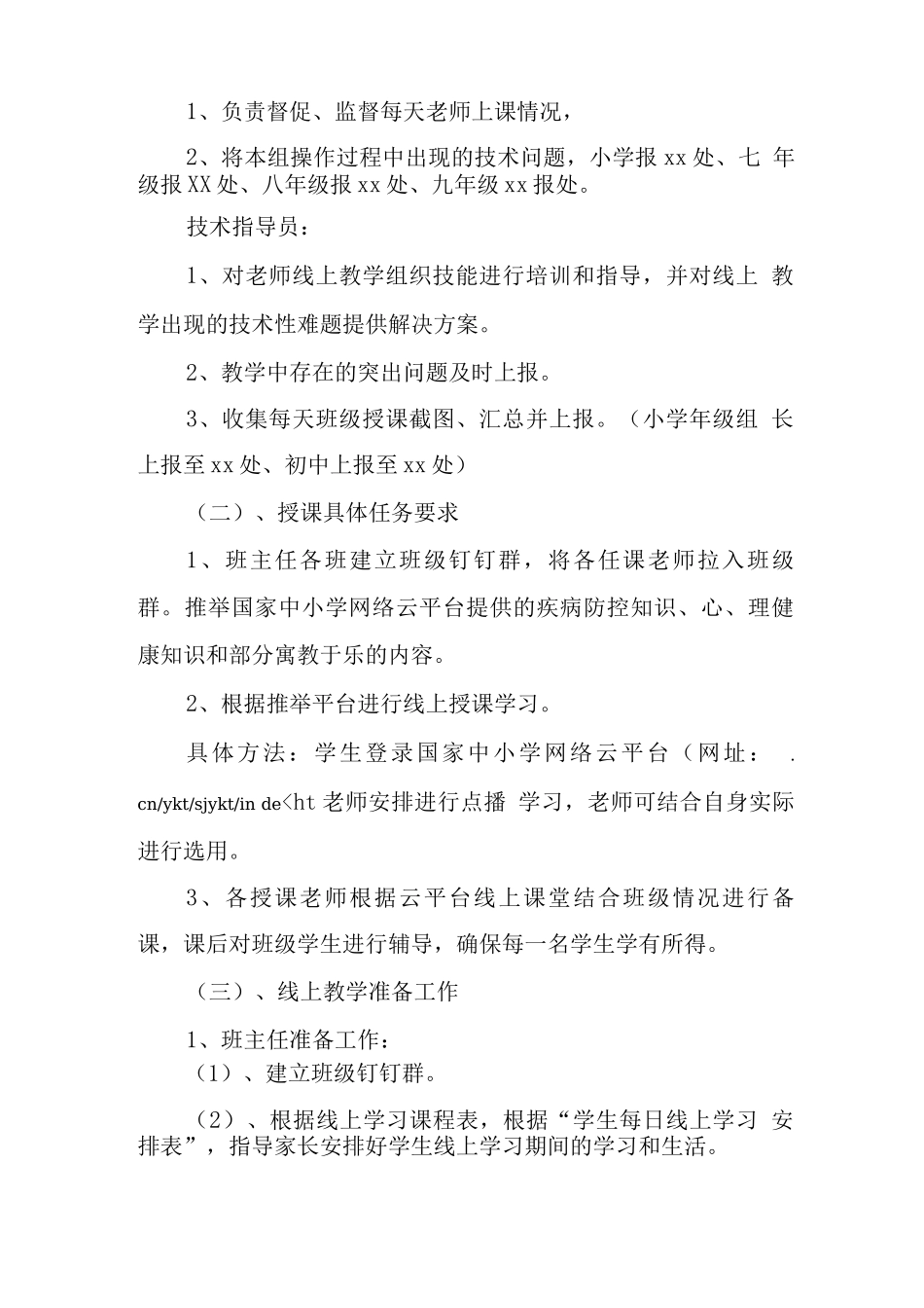 “线上、线下”教学工作方案_第2页