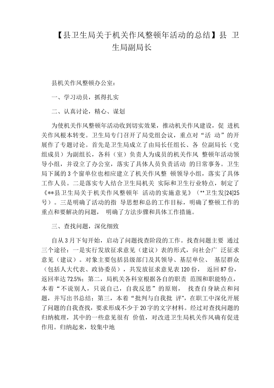 “纪律作风整顿教育”个人对照剖析材料_第3页