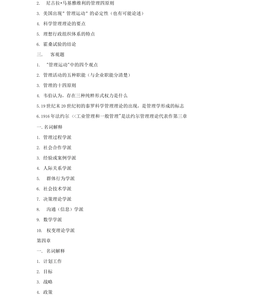 “管理学原理”串讲_第2页