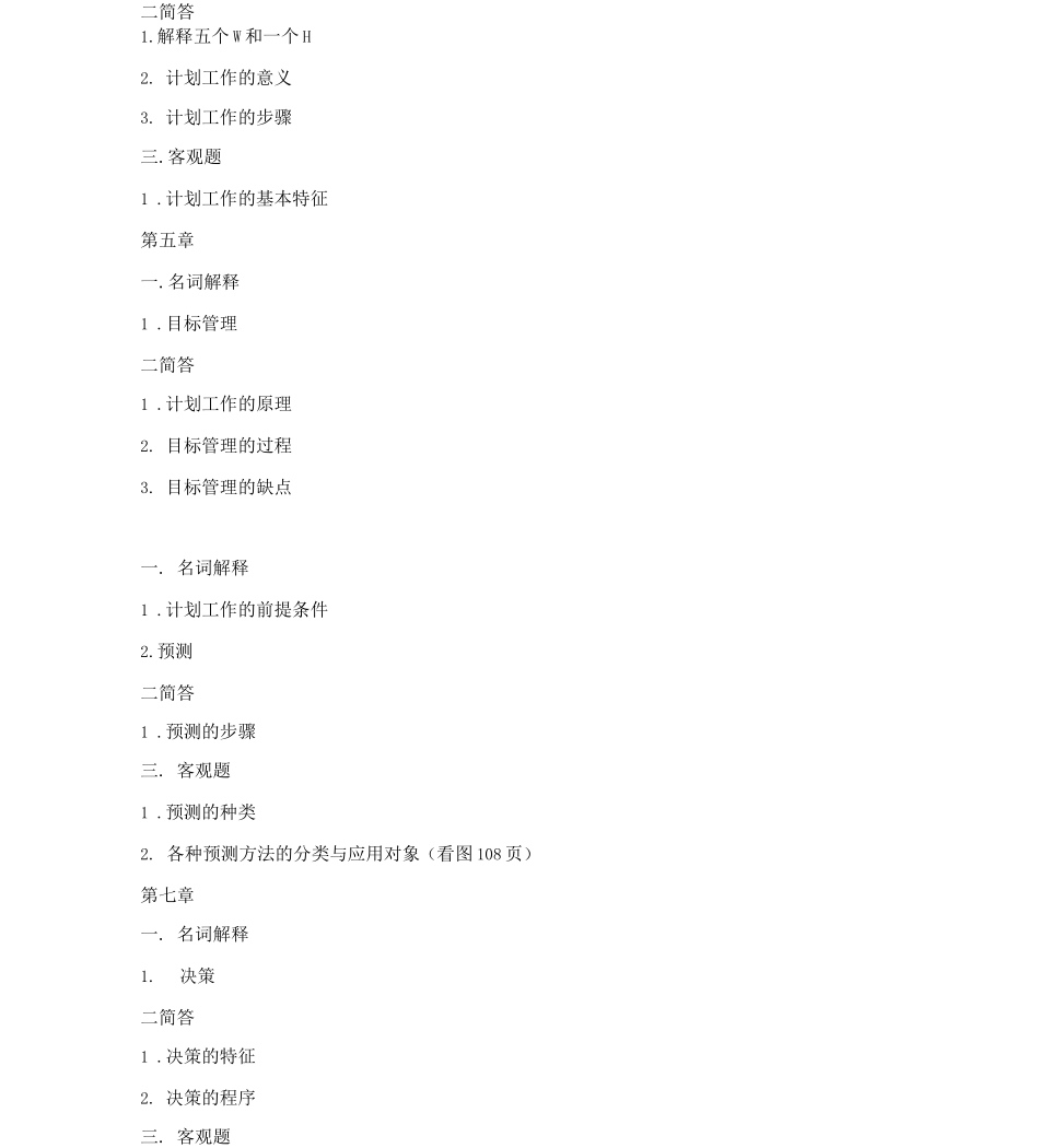 “管理学原理”串讲_第3页