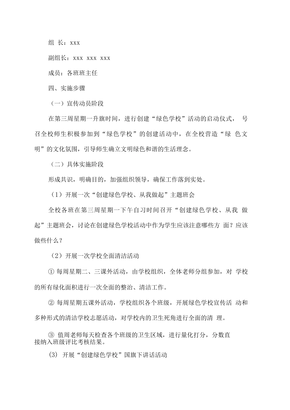 “绿色学校”建设既有建筑改造方案_第2页